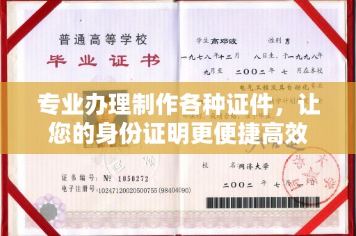 青阳专业办理制作各种证件，让您的身份证明更便捷高效